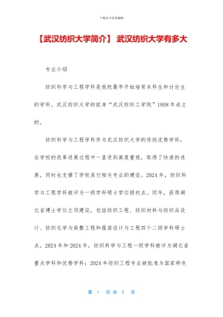 -武汉纺织大学有多大