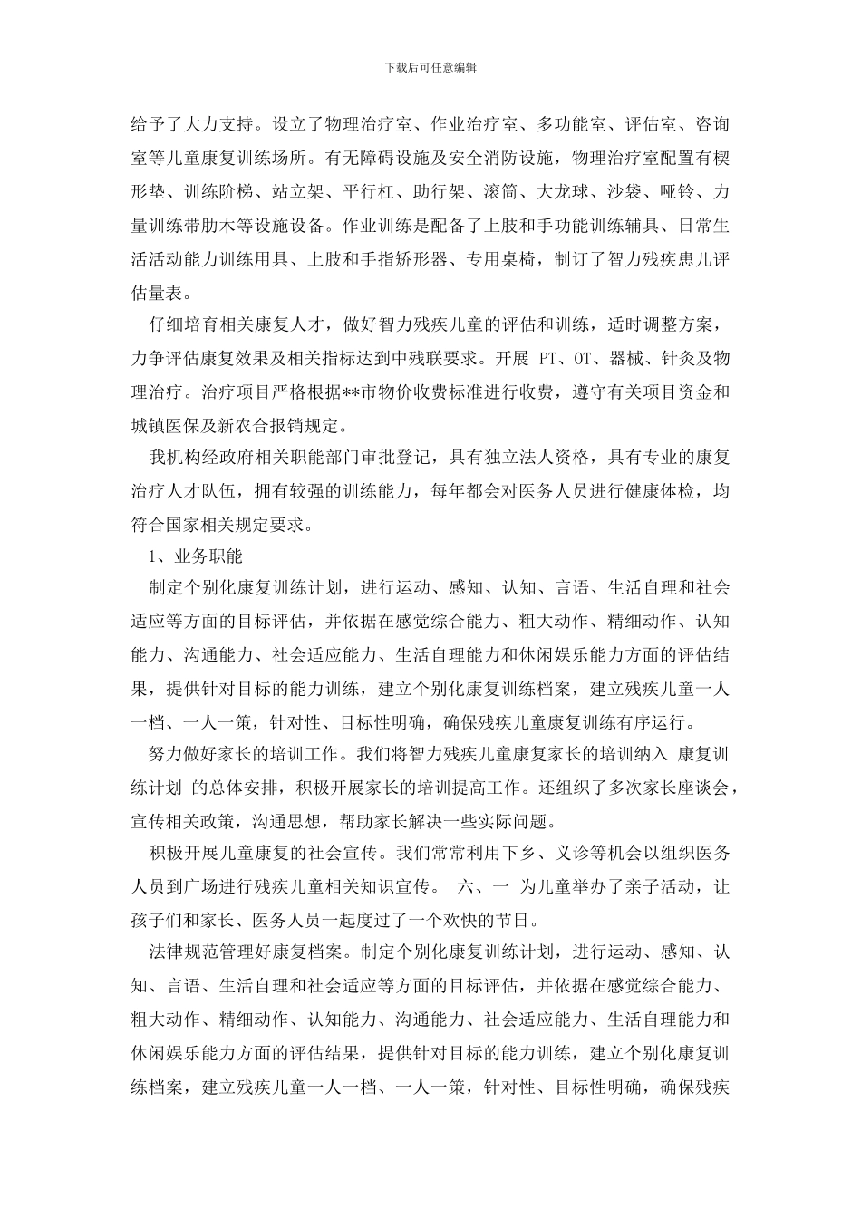 -残疾儿童康复情况汇报_第2页