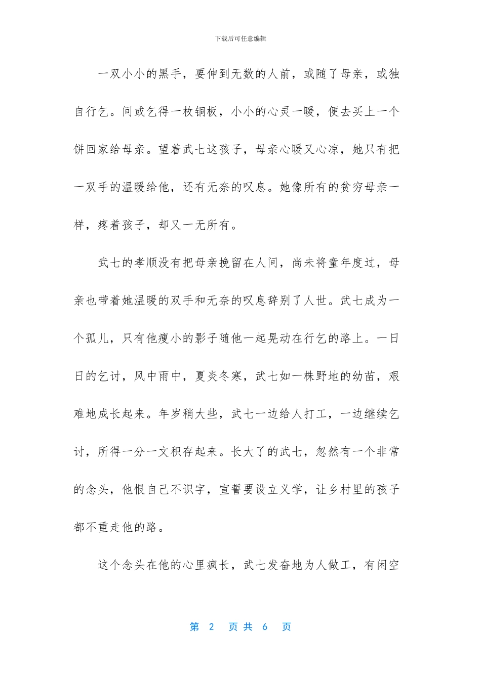 -武训办学的故事_第2页