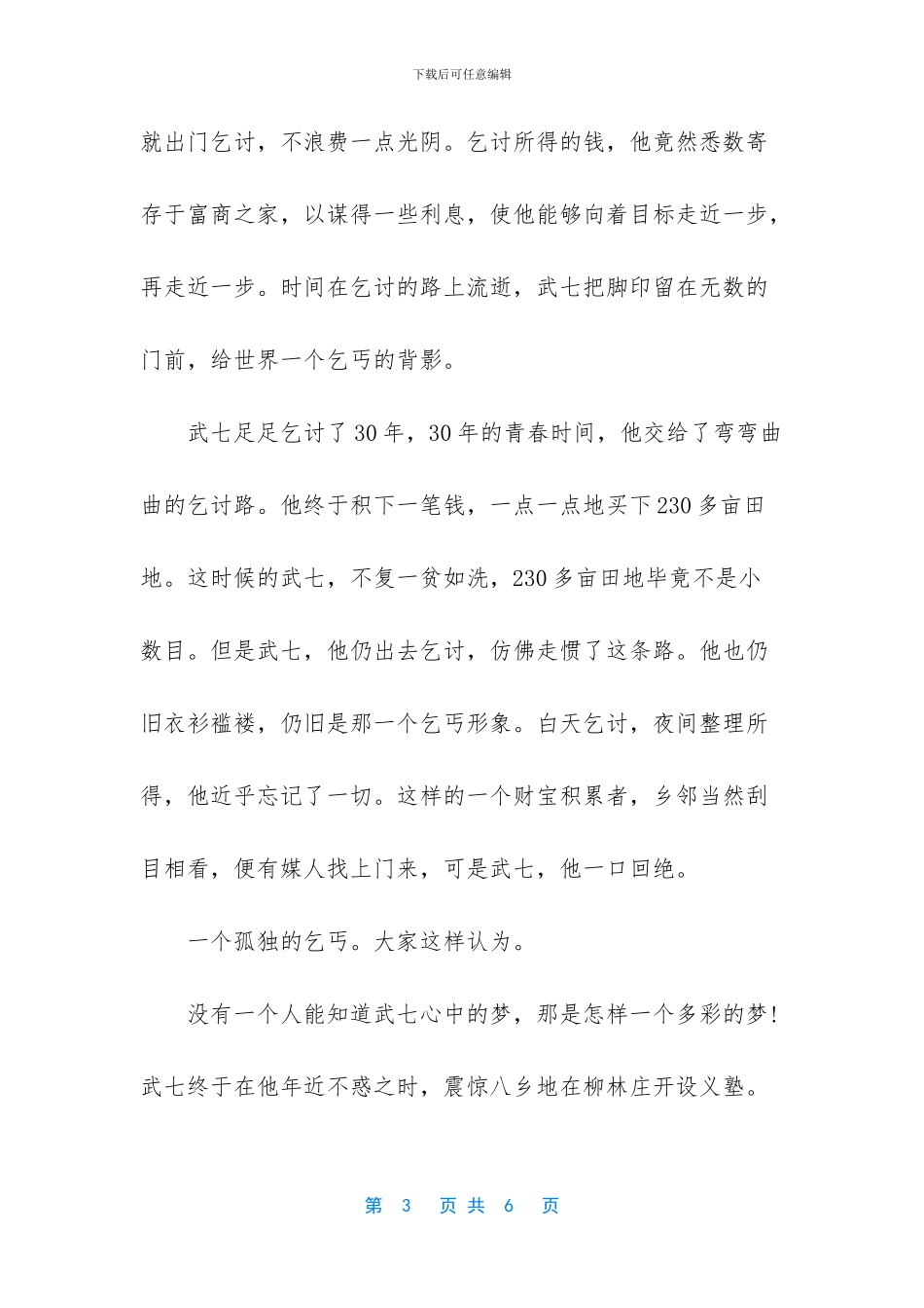 -武训办学的故事_第3页