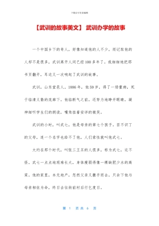 -武训办学的故事