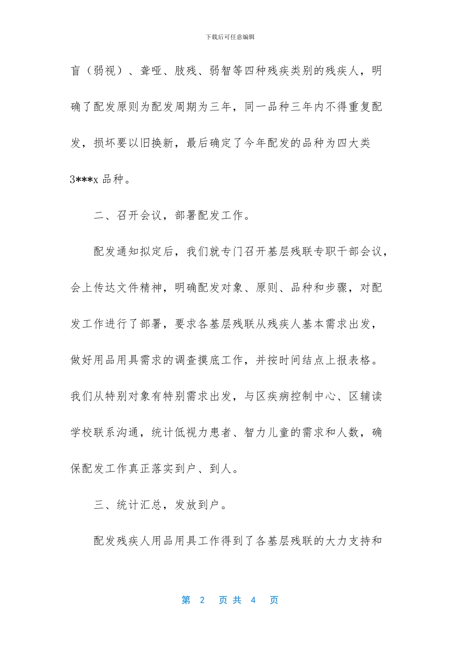 -残疾人专委个人小结怎么写_第2页