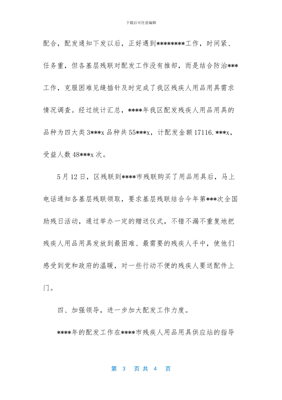 -残疾人专委个人小结怎么写_第3页