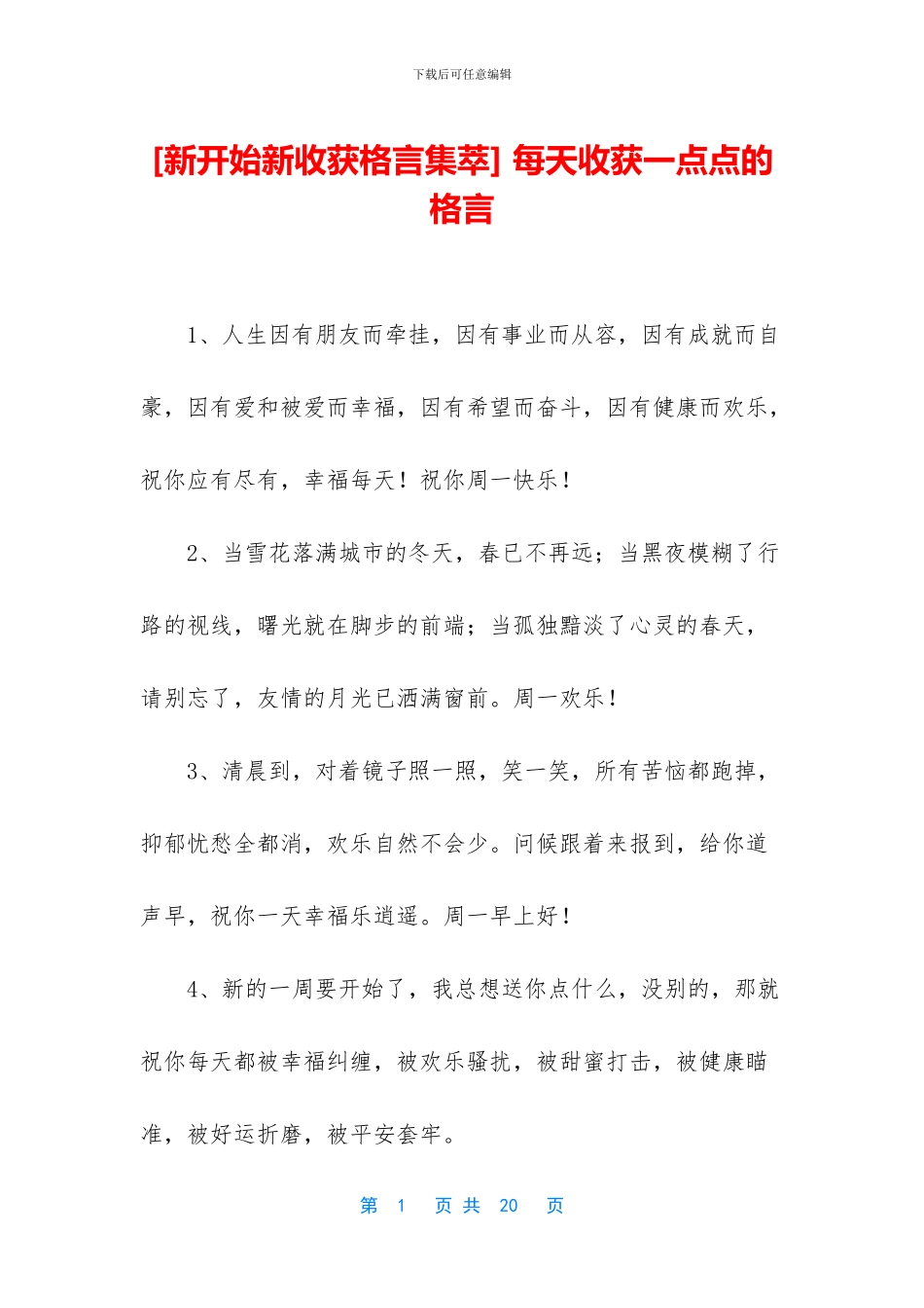 -每天收获一点点的格言_第1页