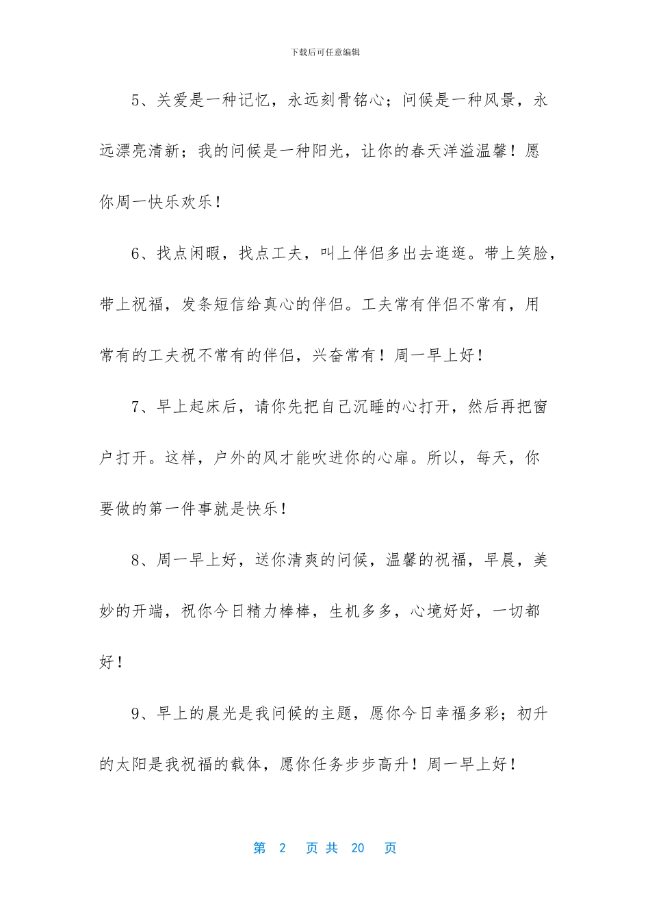 -每天收获一点点的格言_第2页