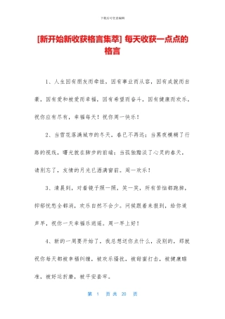 -每天收获一点点的格言