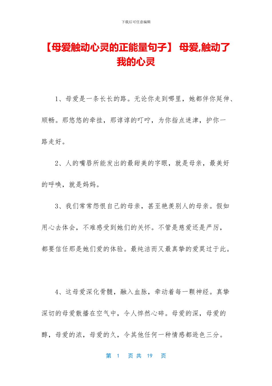 -母爱-触动了我的心灵_第1页