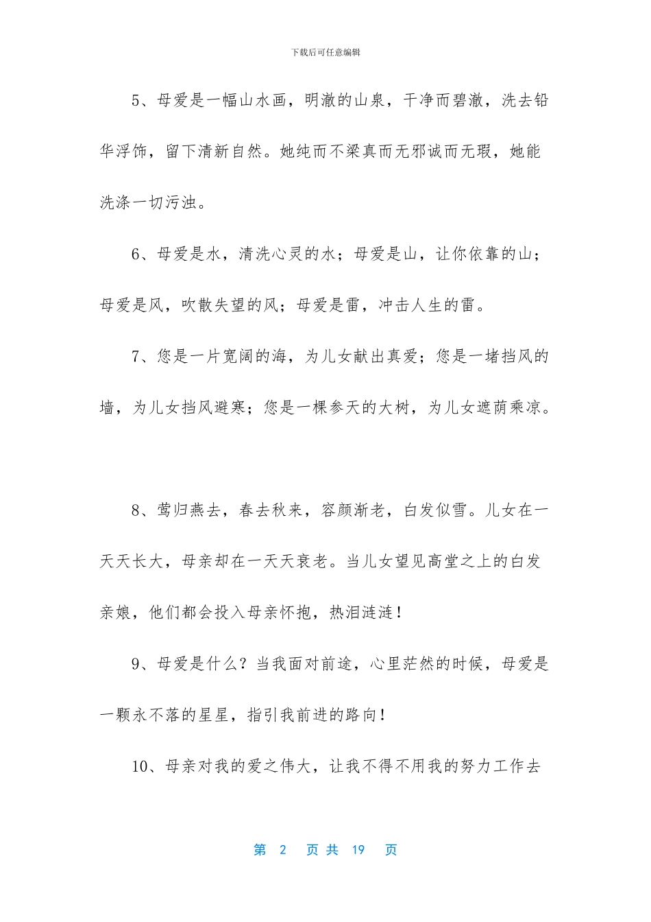 -母爱-触动了我的心灵_第2页