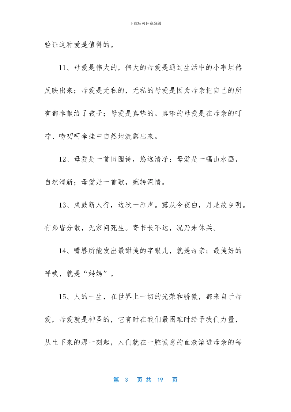 -母爱-触动了我的心灵_第3页