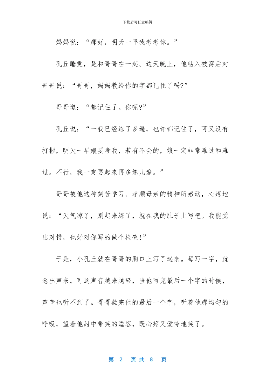 -残疾名人励志故事简短_第2页