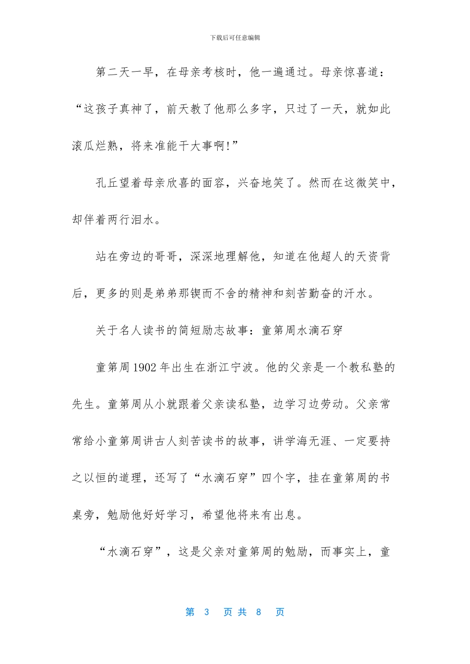 -残疾名人励志故事简短_第3页