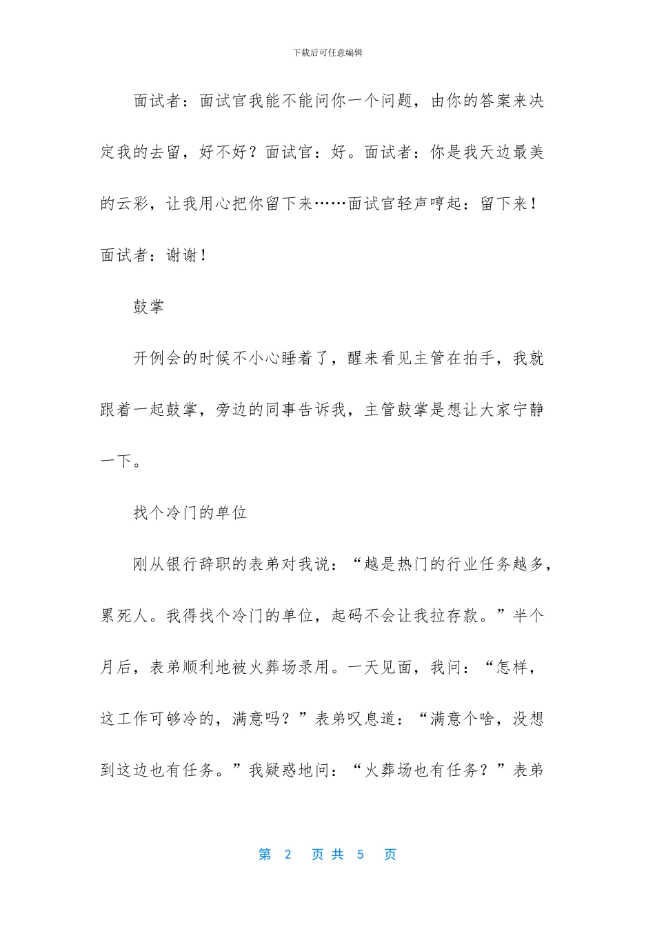 -每日开心一刻笑话大全_第2页