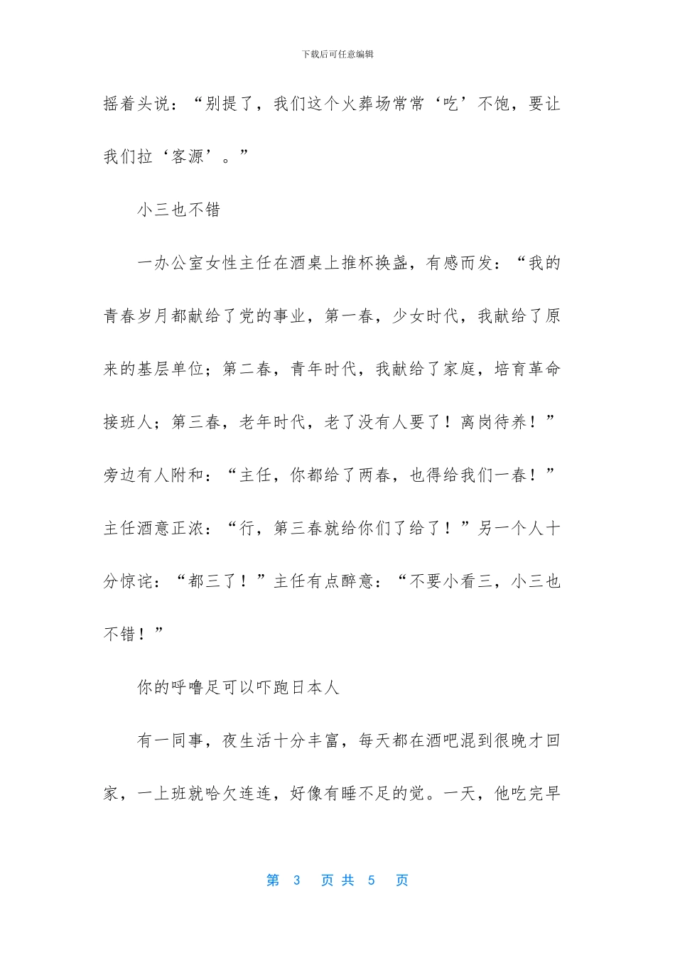 -每日开心一刻笑话大全_第3页