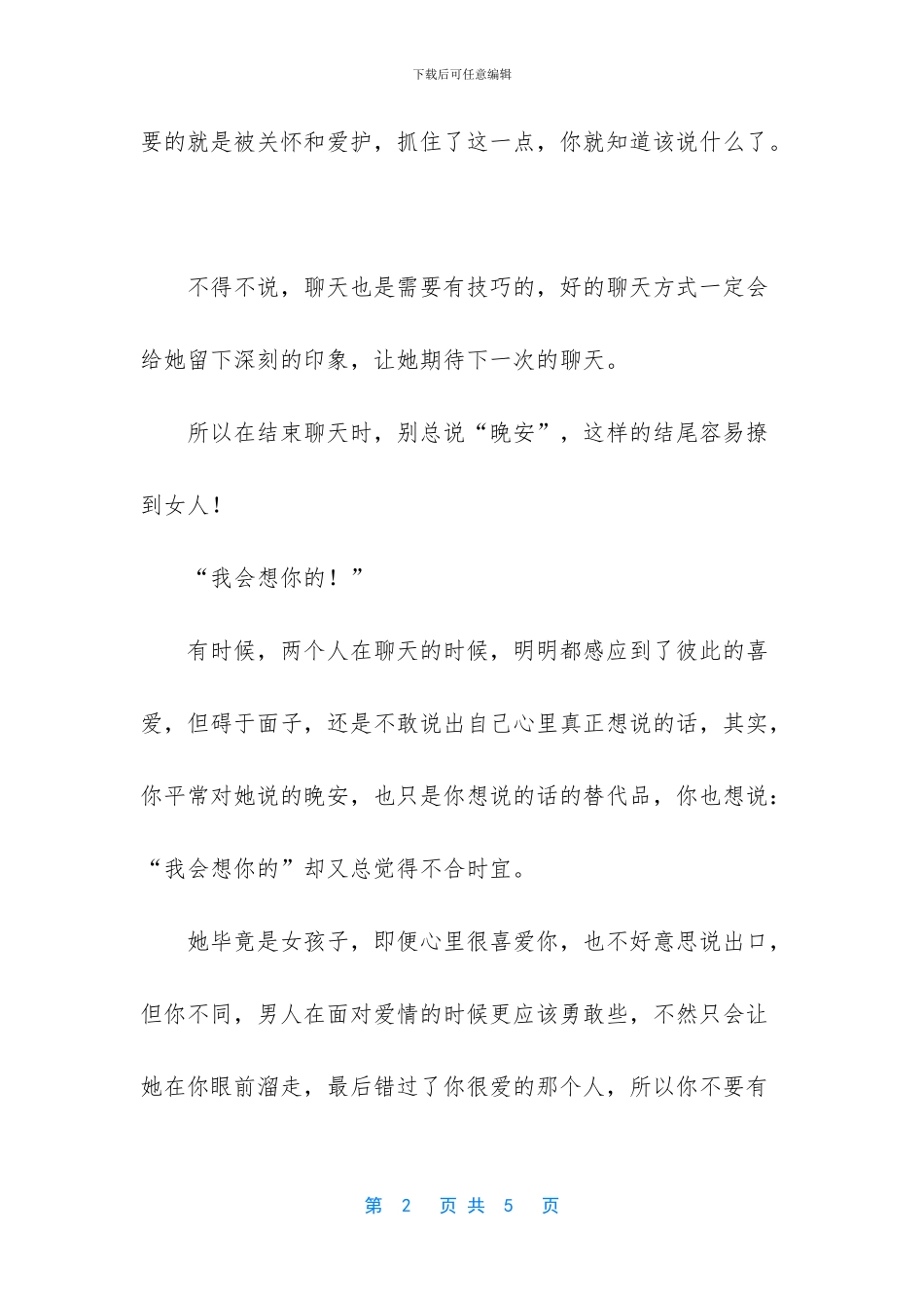 -每次聊天结束时-男人都说-晚安_第2页