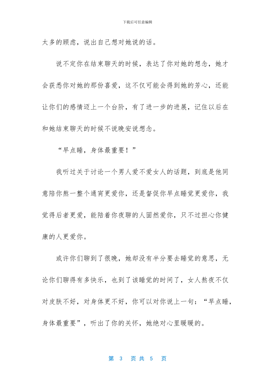 -每次聊天结束时-男人都说-晚安_第3页