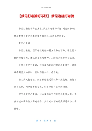 -梦见追赶打老婆