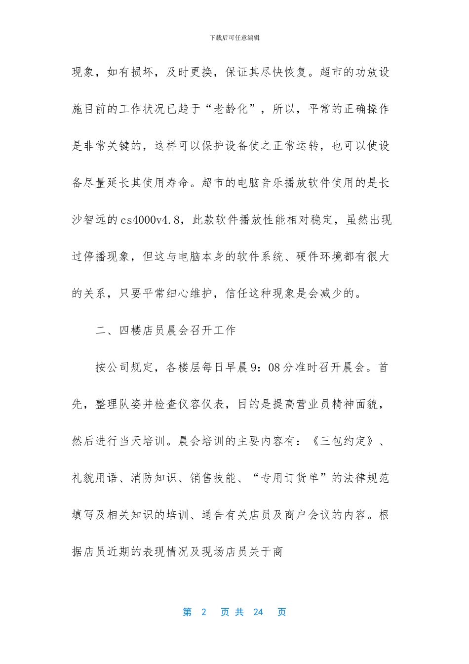 -楼层主管工作总结_第2页