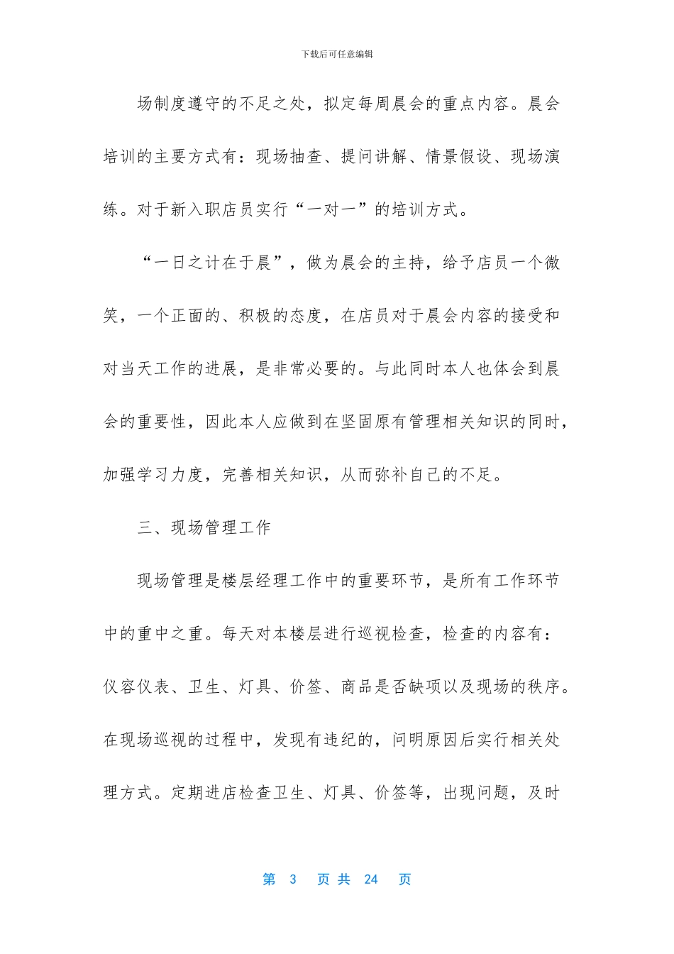 -楼层主管工作总结_第3页