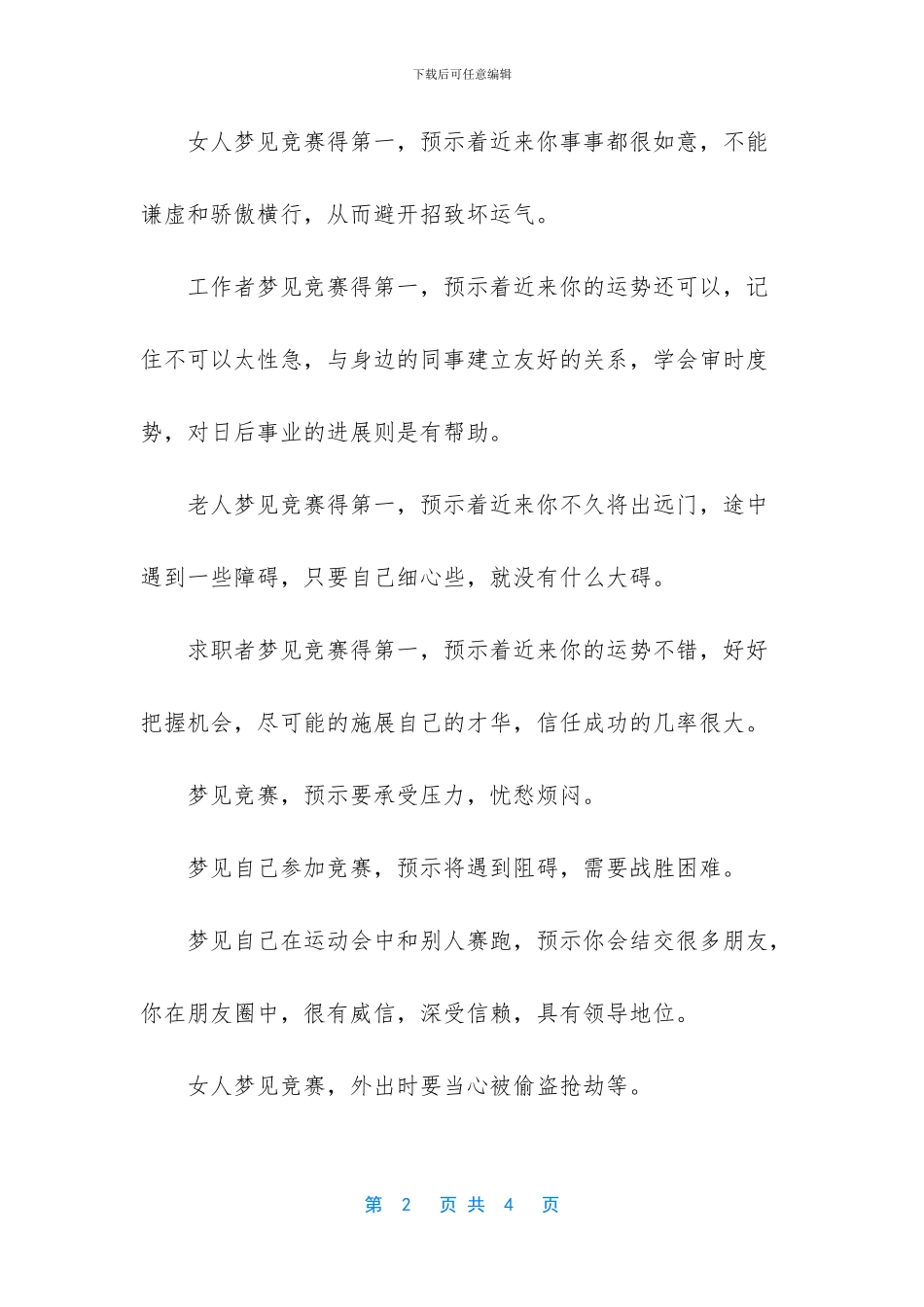 -梦见长跑比赛得第一_第2页