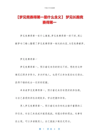 -梦见长跑比赛得第一