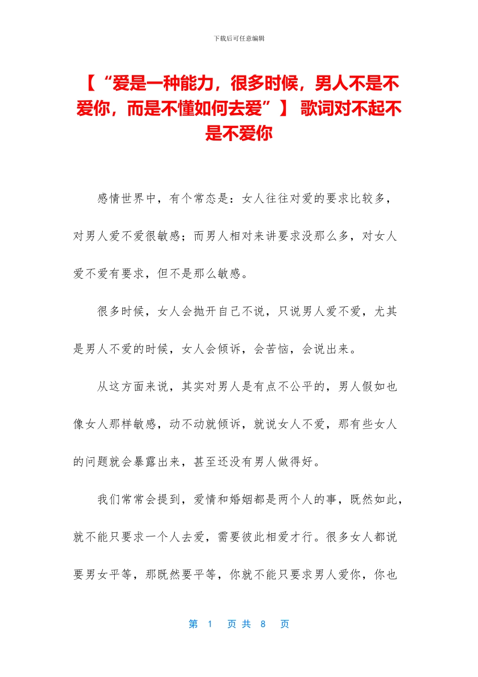 -歌词对不起不是不爱你_第1页
