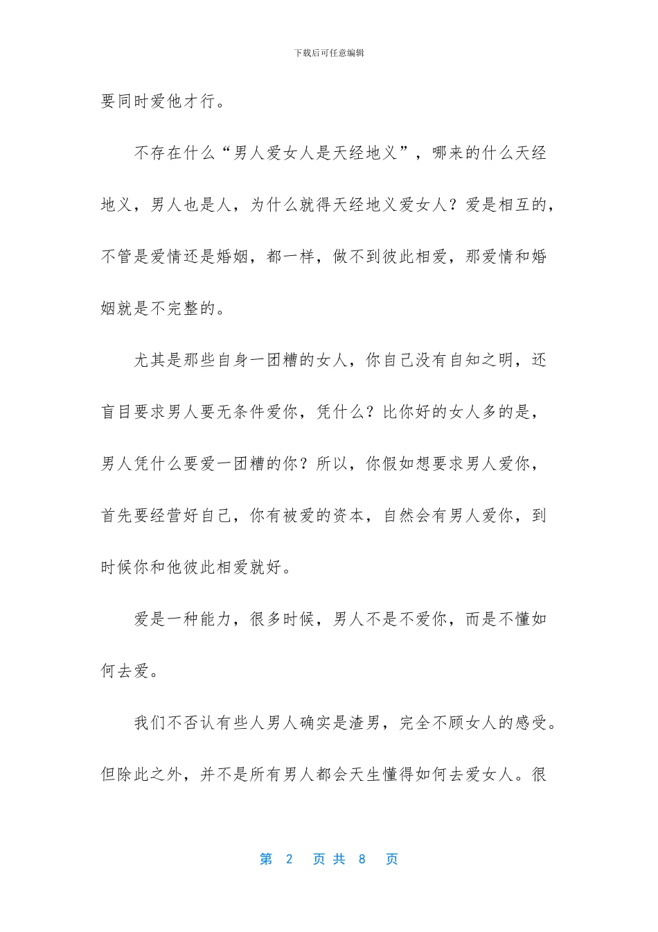 -歌词对不起不是不爱你_第2页