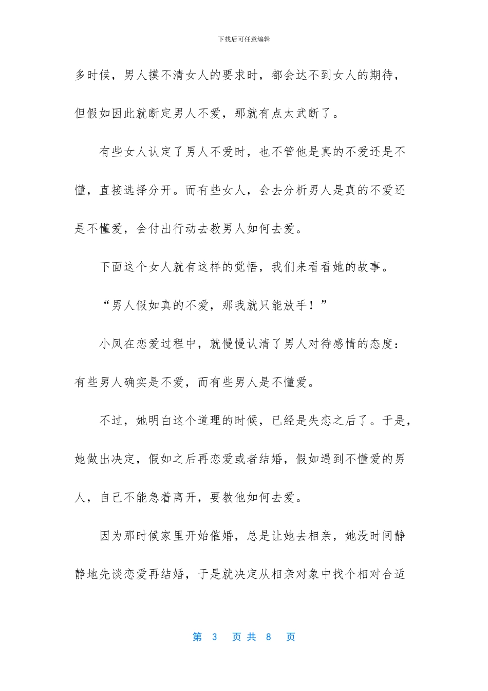 -歌词对不起不是不爱你_第3页