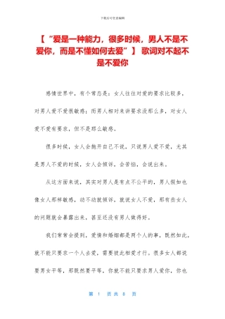 -歌词对不起不是不爱你