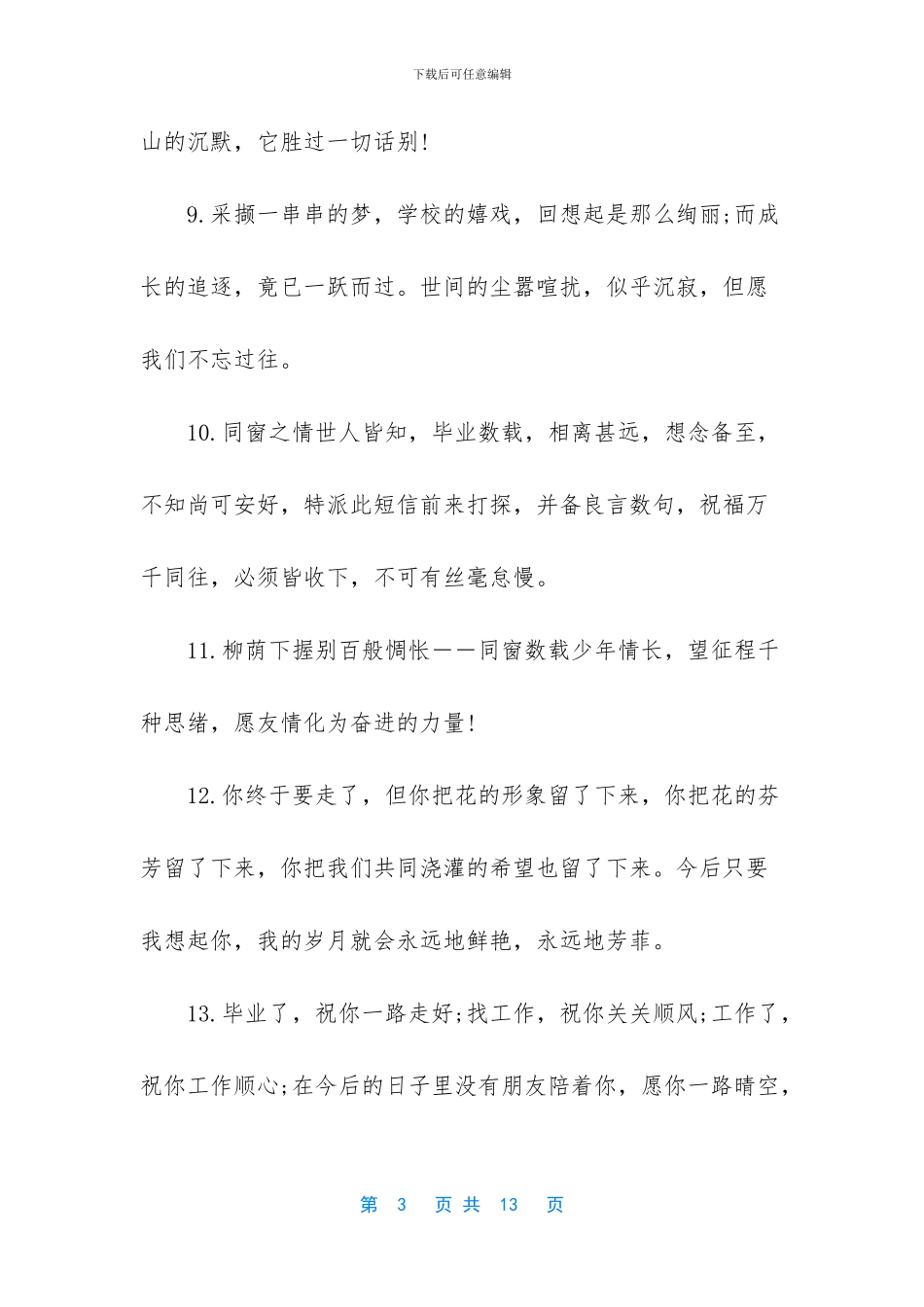 -欢送同学离别话语_第3页