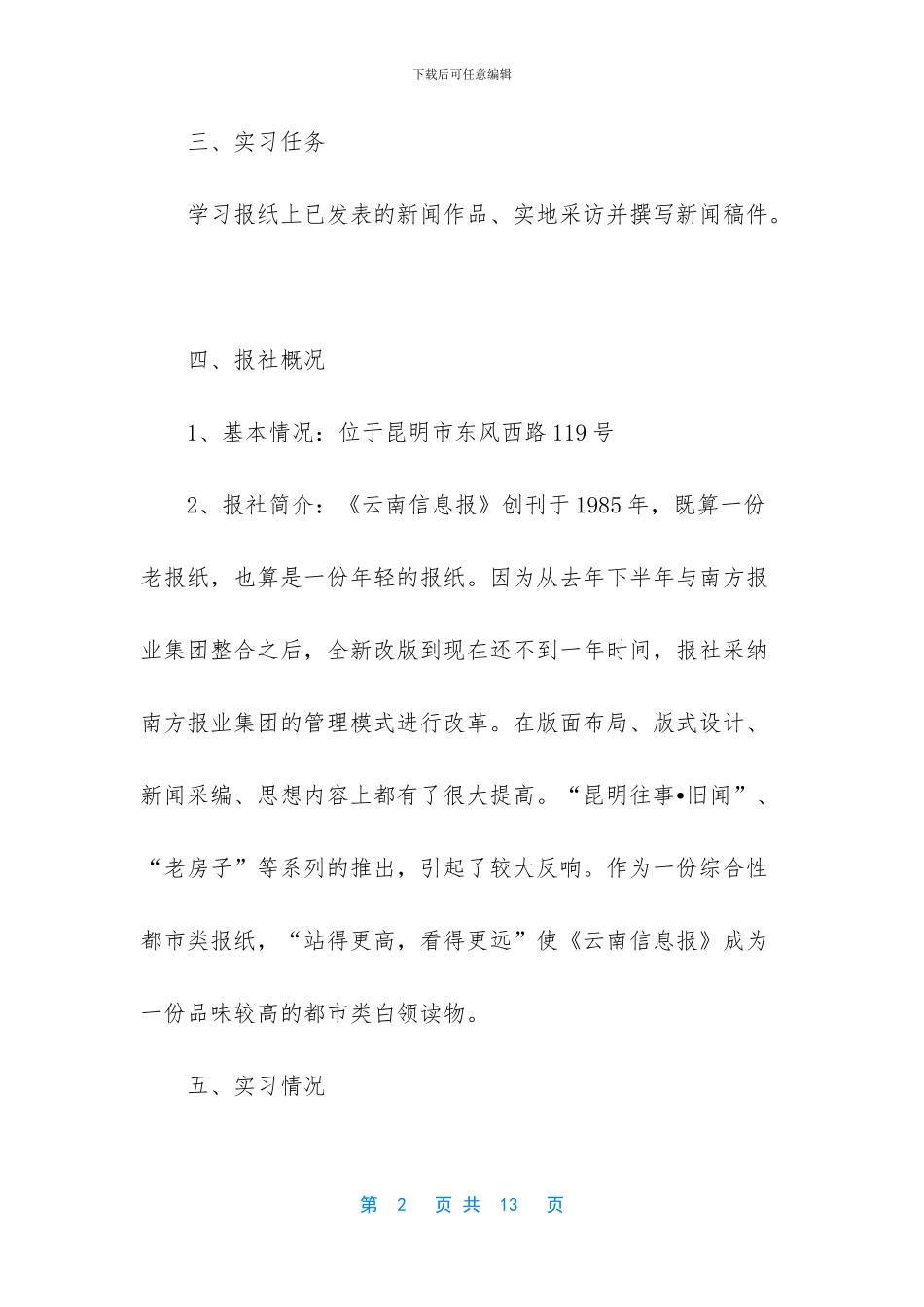 -毕业生登记表自我鉴定_第2页