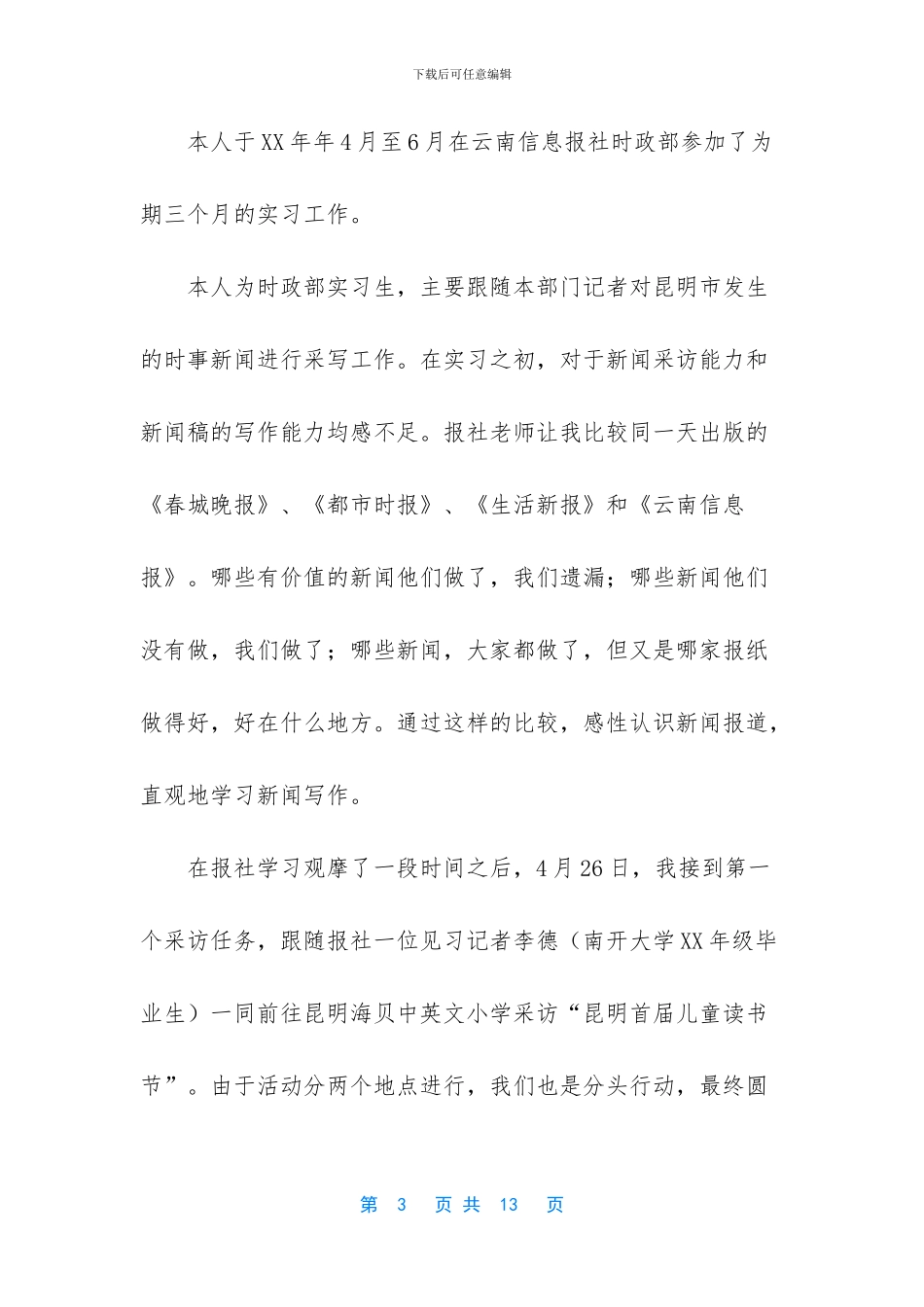 -毕业生登记表自我鉴定_第3页