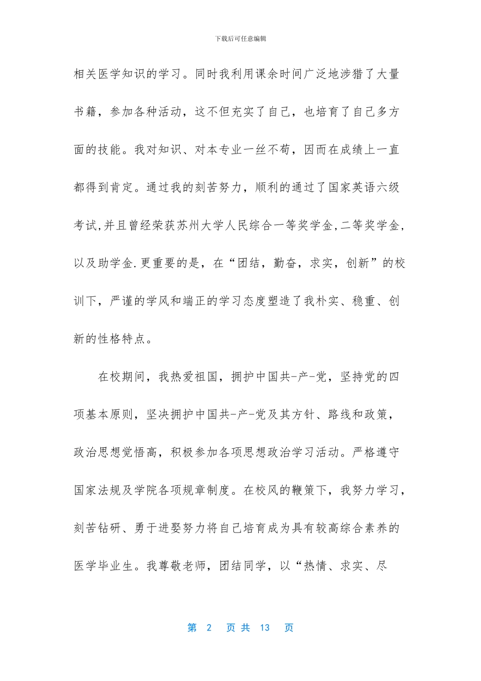 -毕业生自我鉴定300字_第2页