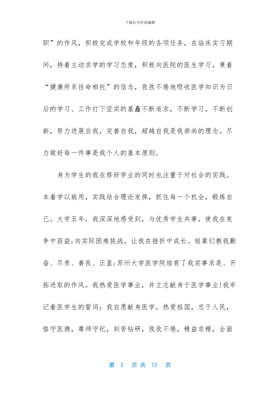 -毕业生自我鉴定300字_第3页