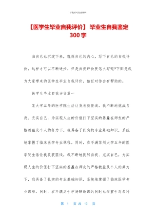 -毕业生自我鉴定300字