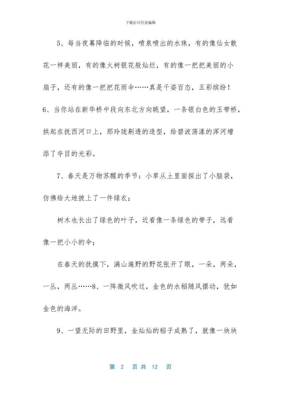 -比喻拟人排比句摘抄_第2页