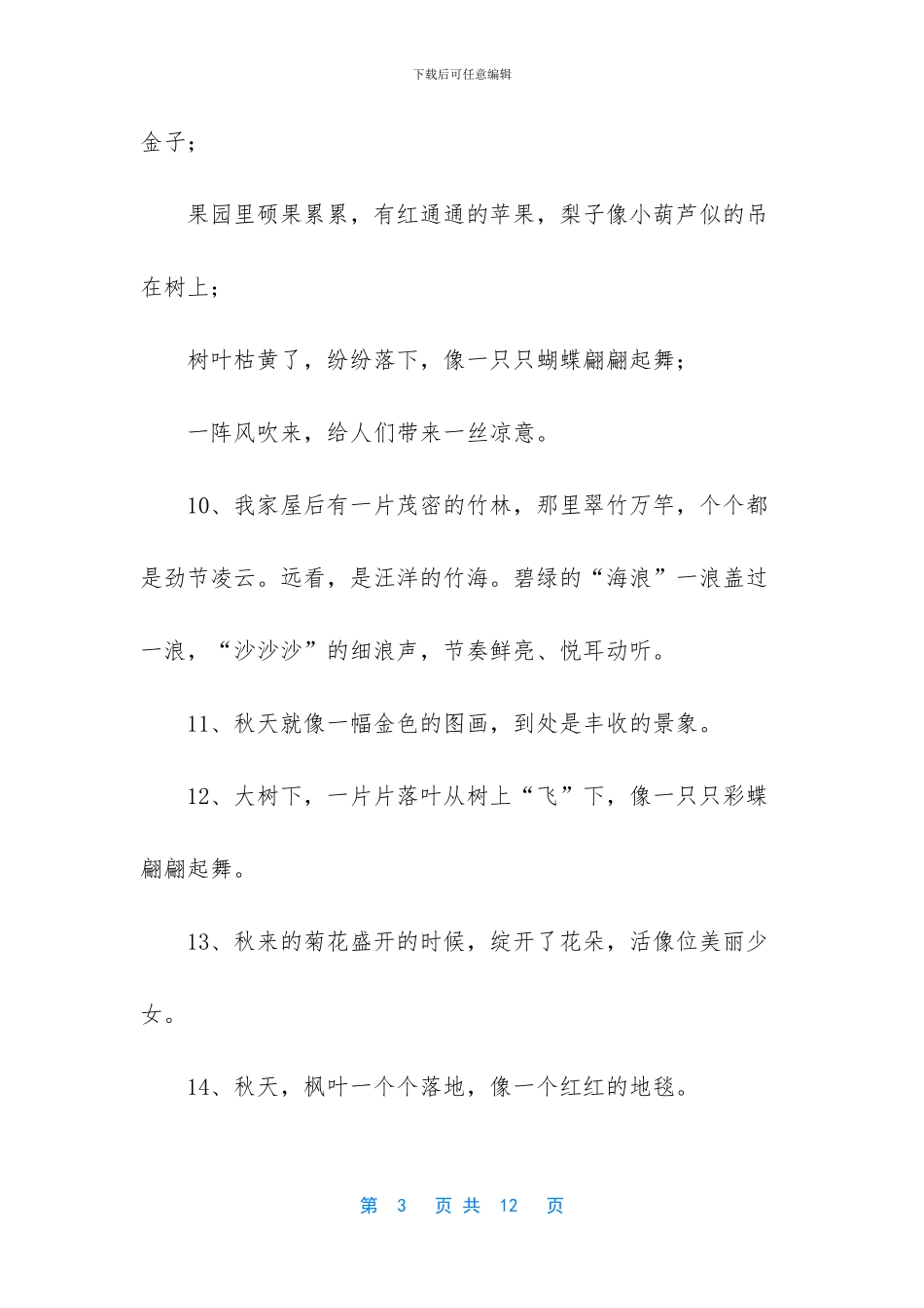 -比喻拟人排比句摘抄_第3页