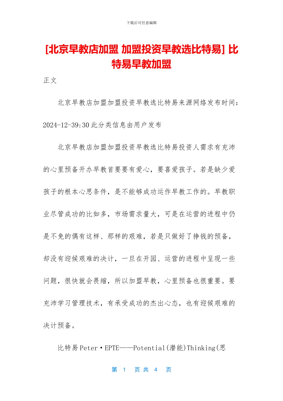 -比特易早教加盟_第1页