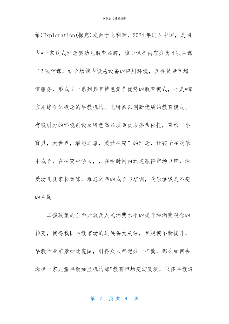 -比特易早教加盟_第2页