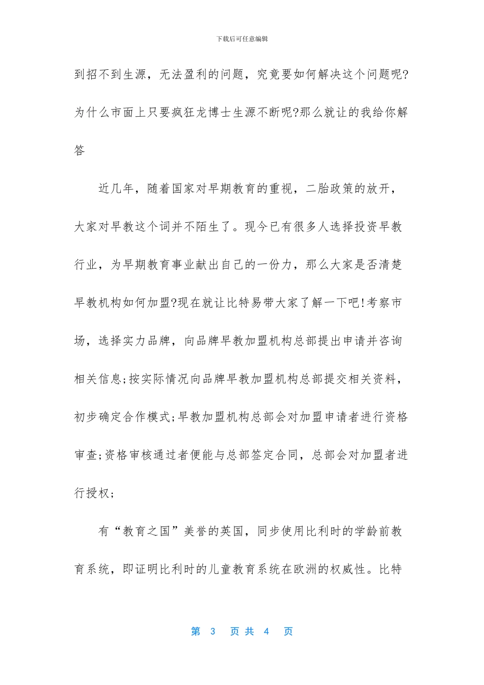-比特易早教加盟_第3页