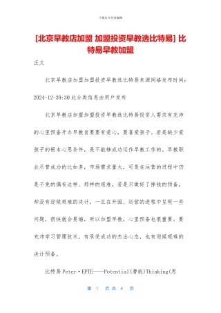 -比特易早教加盟