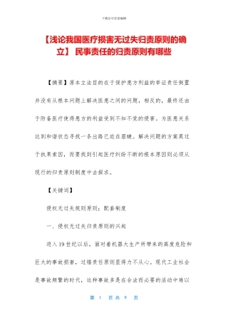 -民事责任的归责原则有哪些