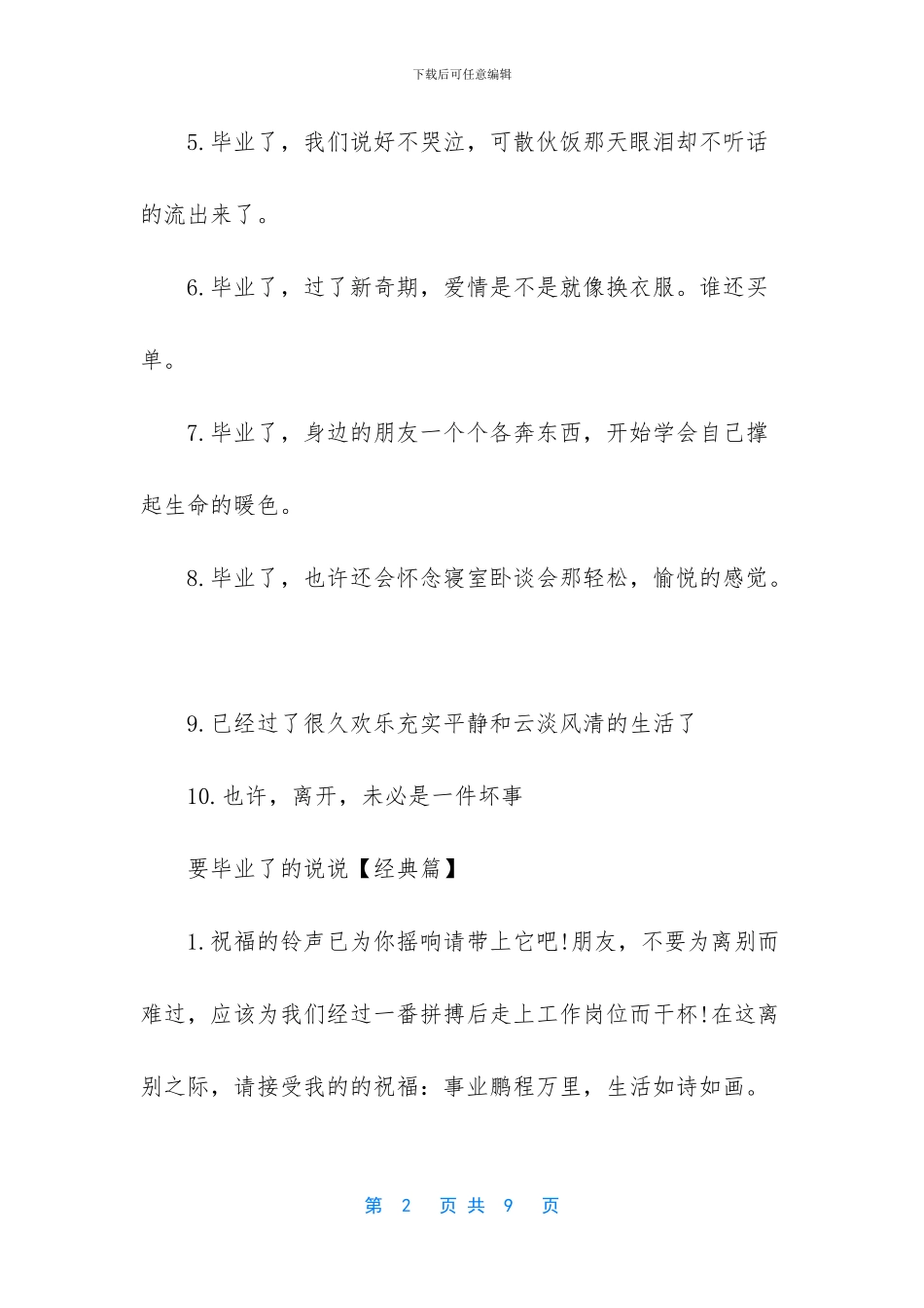 -毕业说说大全伤感说说_第2页