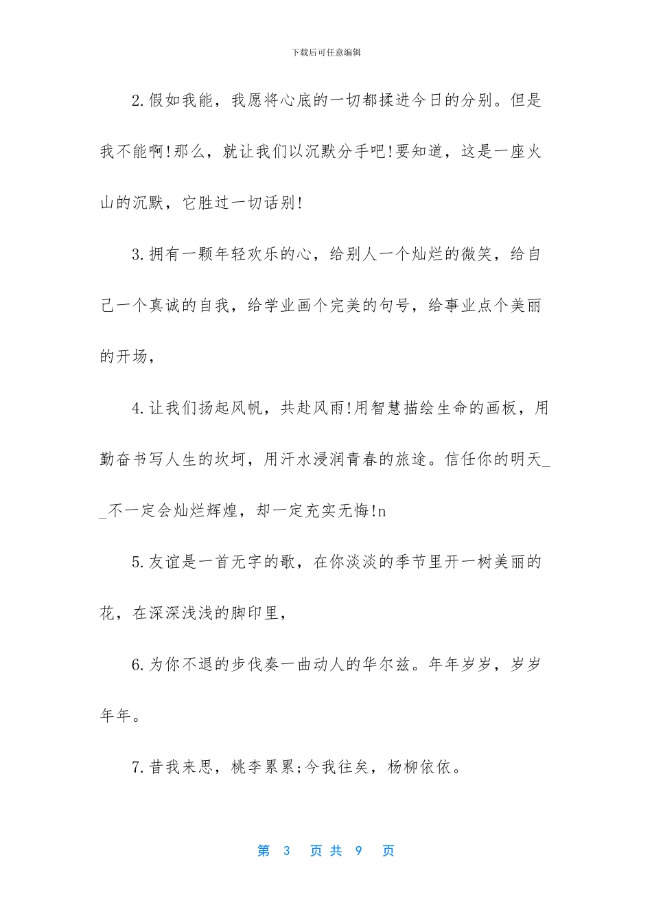 -毕业说说大全伤感说说_第3页