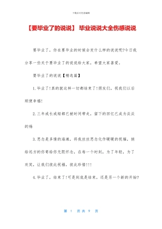 -毕业说说大全伤感说说