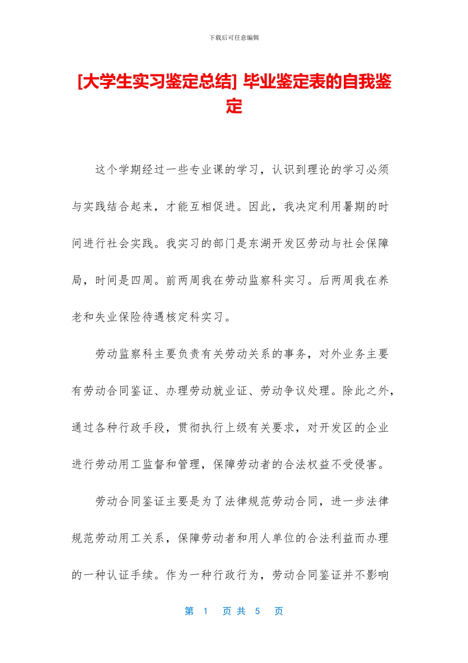 -毕业鉴定表的自我鉴定_第1页