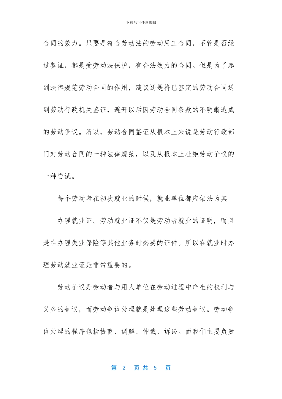 -毕业鉴定表的自我鉴定_第2页