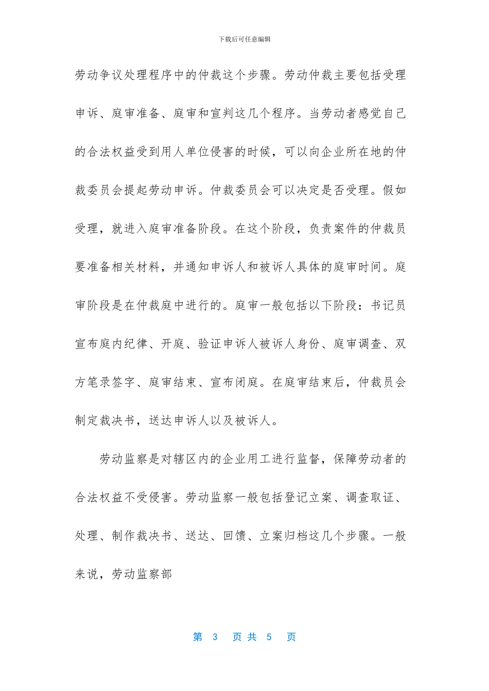 -毕业鉴定表的自我鉴定_第3页