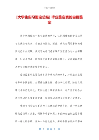 -毕业鉴定表的自我鉴定