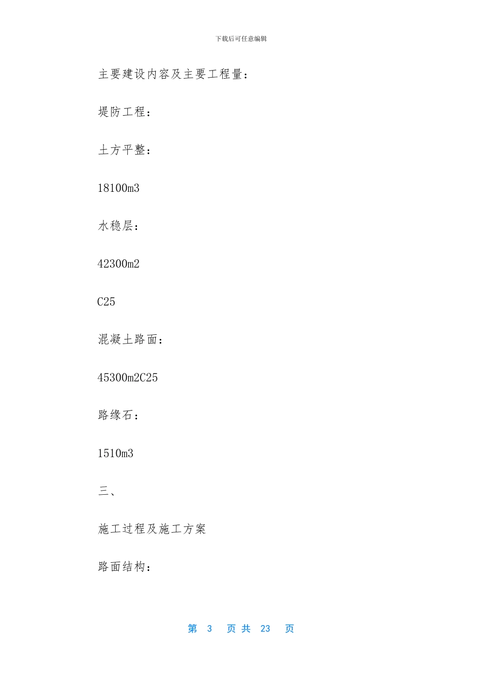 -水利水电工程项目施工管理_第3页