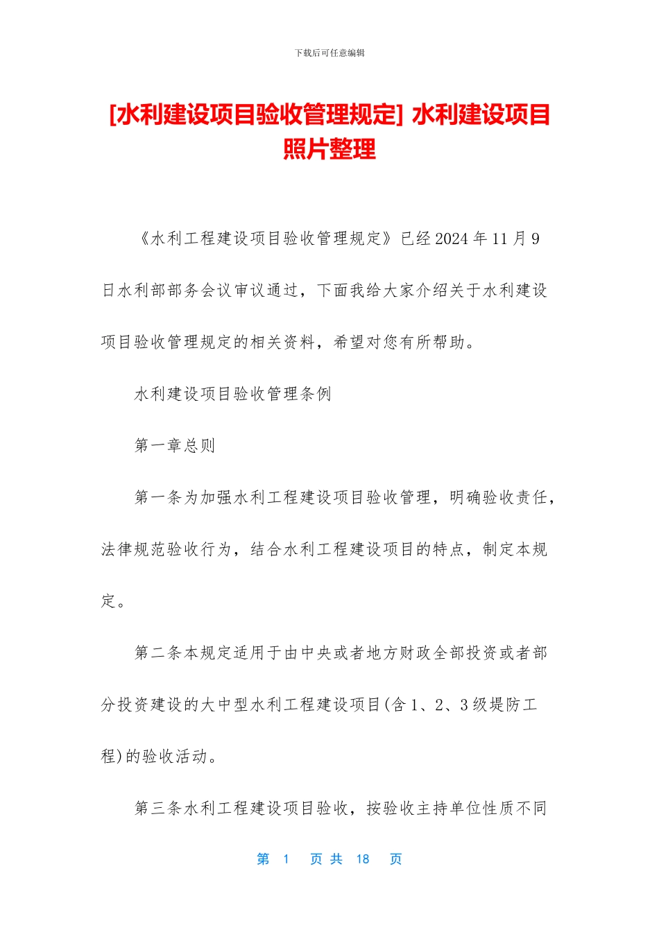 -水利建设项目照片整理_第1页